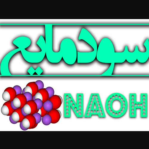 تولید سود مایع50%