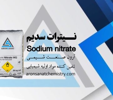 تولید نیترات سدیم