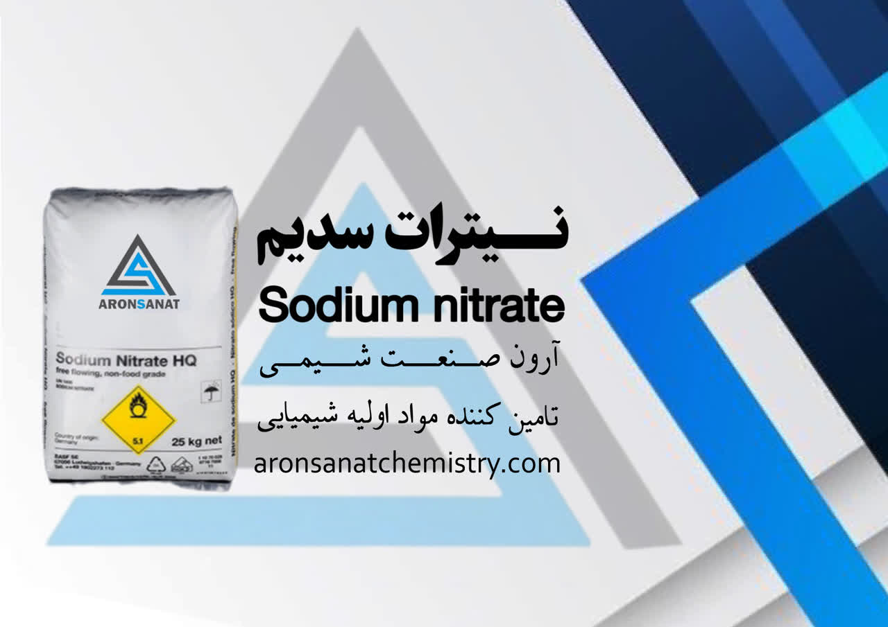 تولید نیترات سدیم