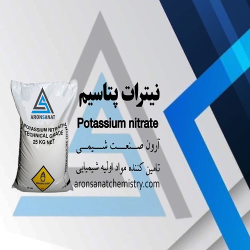 تولید نیترات پتاسیم