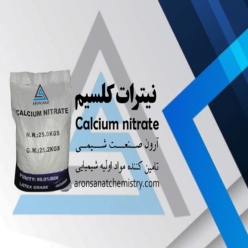 نیترات کلسیم