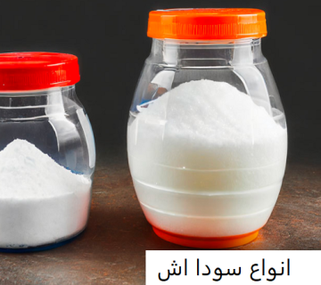 تامین کننده سودا اش