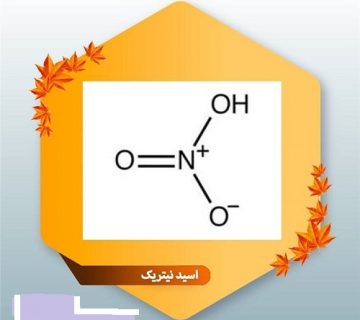 اسید نیتریک