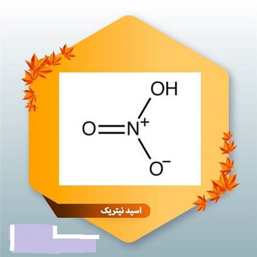 اسید نیتریک